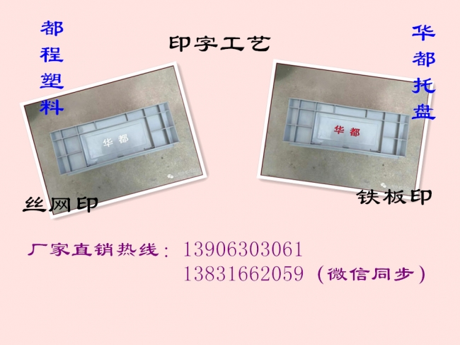 塑料物流箱上面可以印字嗎？塑料制品印字工藝有哪些？