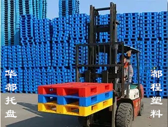 客戶(hù)該如何選擇塑料托盤(pán)廠(chǎng)家及塑料托盤(pán)呢？